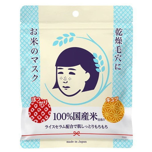Keana Nadeshiko Facial Treatment Japanese Rice Mask (10 pcs)